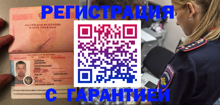 временная регистрация собственник в Курганинске